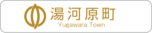 湯河原町役場ホームページへのリンク