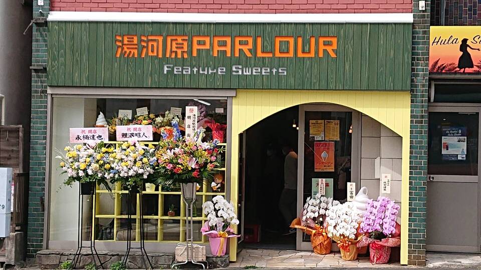 アメリカンクラブハウス 系列店 湯河原PARLOUR の画像