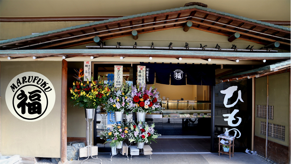 丸福(ＭＡＲＵＦＵＫＵ) 系列店 湯河原駅店 の画像